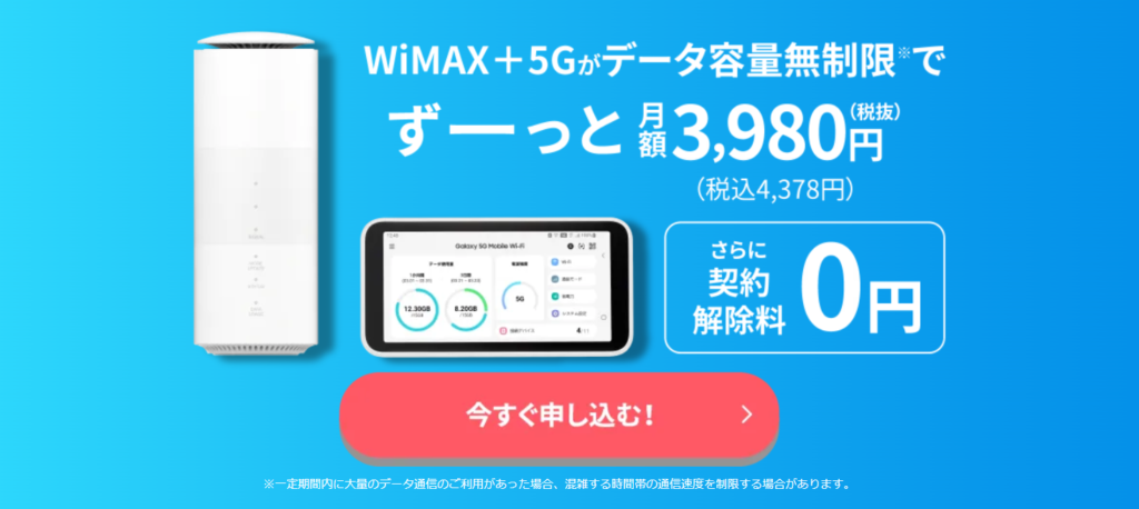 カシモ WiMAX（+5Gギガ放題プラス 縛りなしプラン）